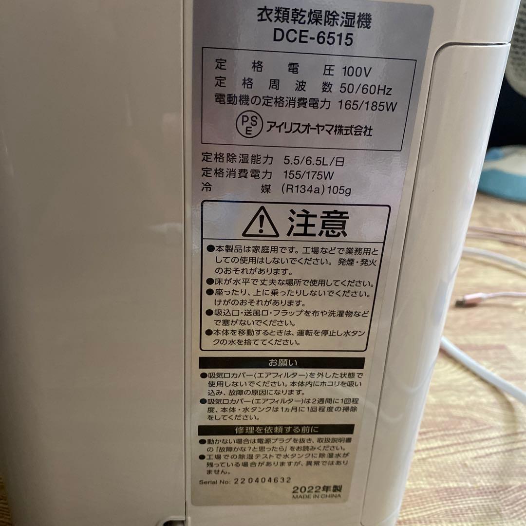 除湿機 DCE-6515 コンプレッサー式　2022年製