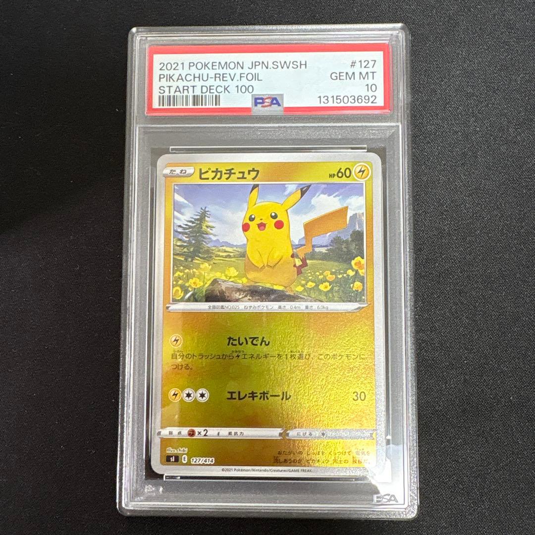 【PSA10】ピカチュウ　s1 127/414 スタートデッキ100