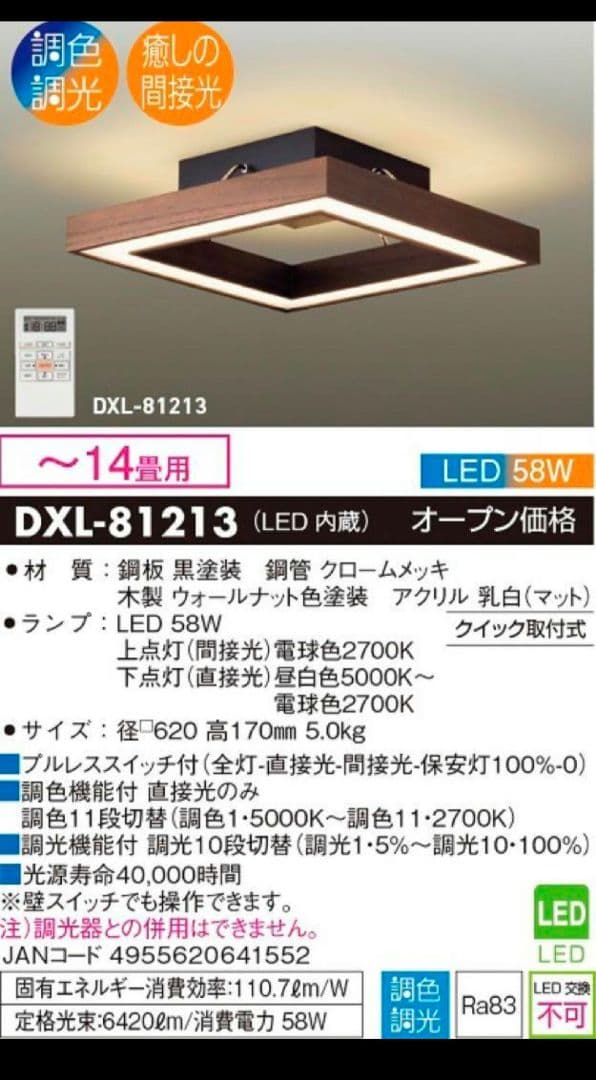 DXL-81213 DAIKO 間接光LEDシーリングライト リモコン無 大特価