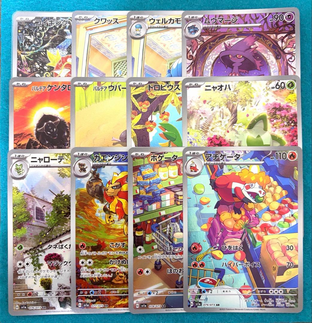 トリプレットビート ar 全12種 コンプリートセット