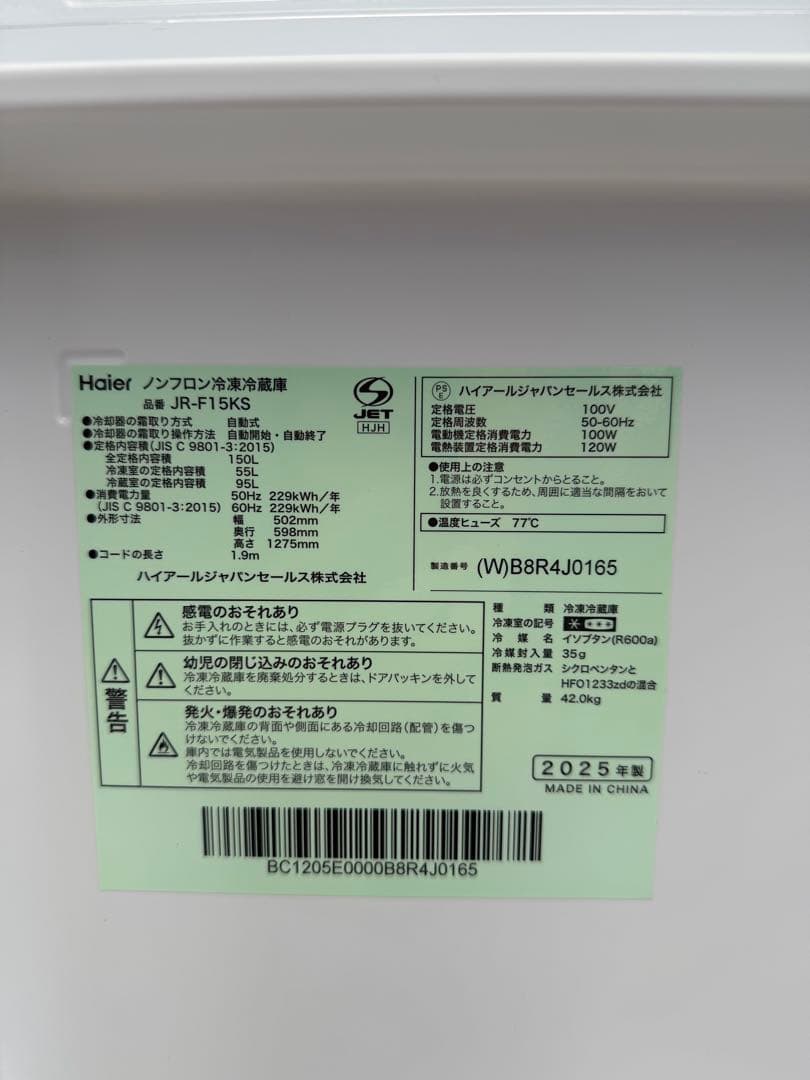 【極美品】2025年製 ハイアール冷蔵庫 JR-F15KS