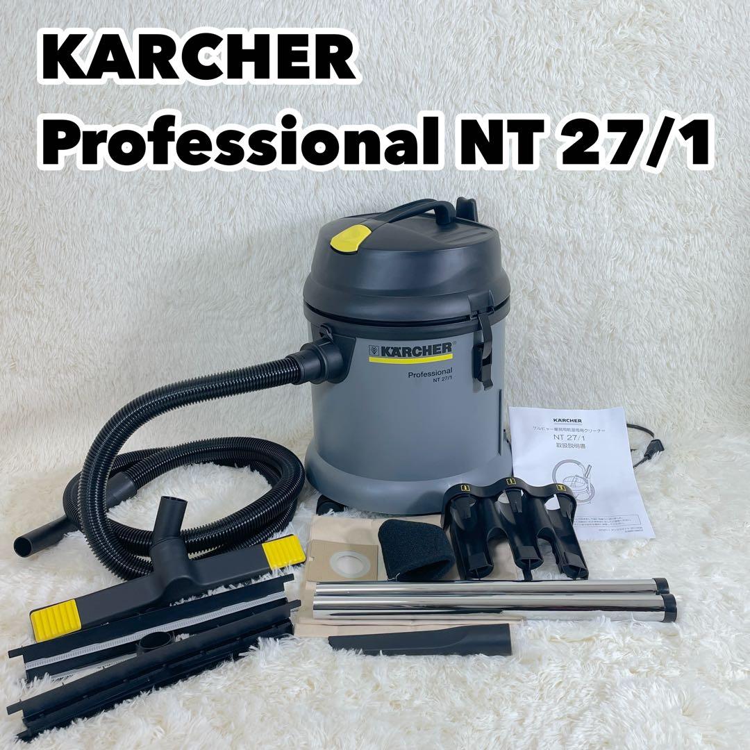 KARCHER ケルヒャ－ 乾湿両用掃除機 NT 27/1クリーナー