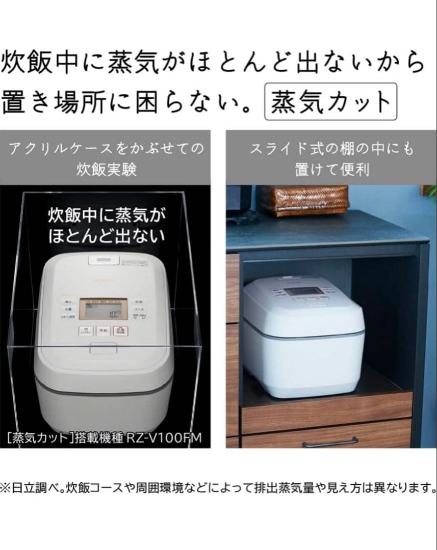 日立 炊飯器 5.5合 圧力&スチームIH 蒸気カットRZ-W100CM
