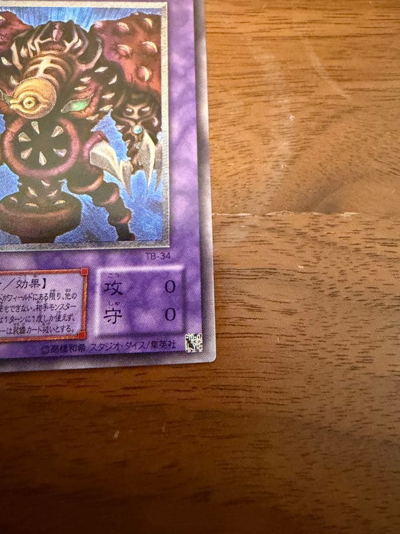 遊戯王 サウザンド・アイズ・サクリファイス 旧レリーフTB-34