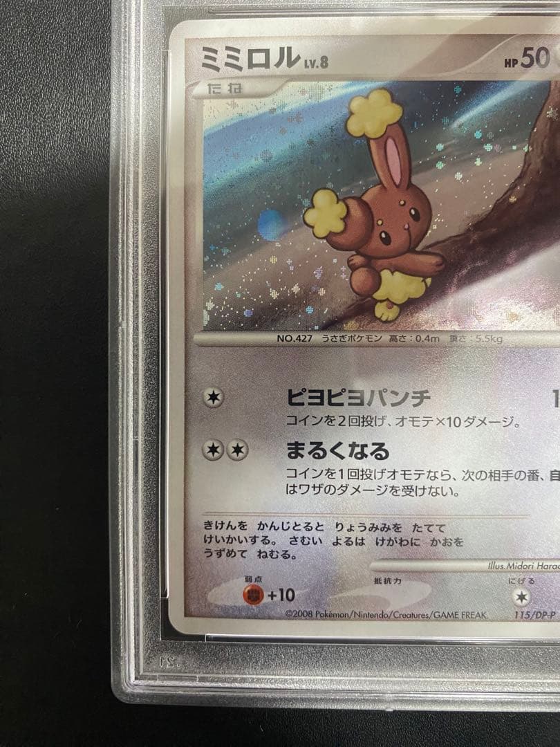 ミミロル プロモ psa10 DP-P ポケモンカード
