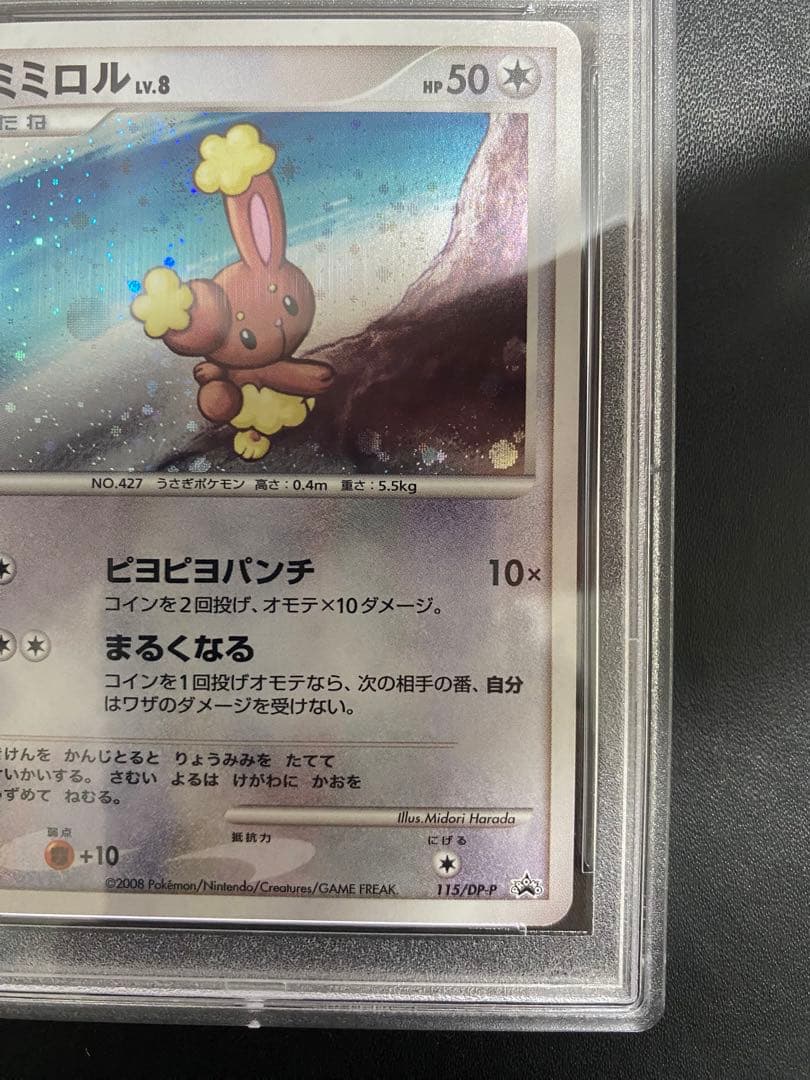 ミミロル プロモ psa10 DP-P ポケモンカード