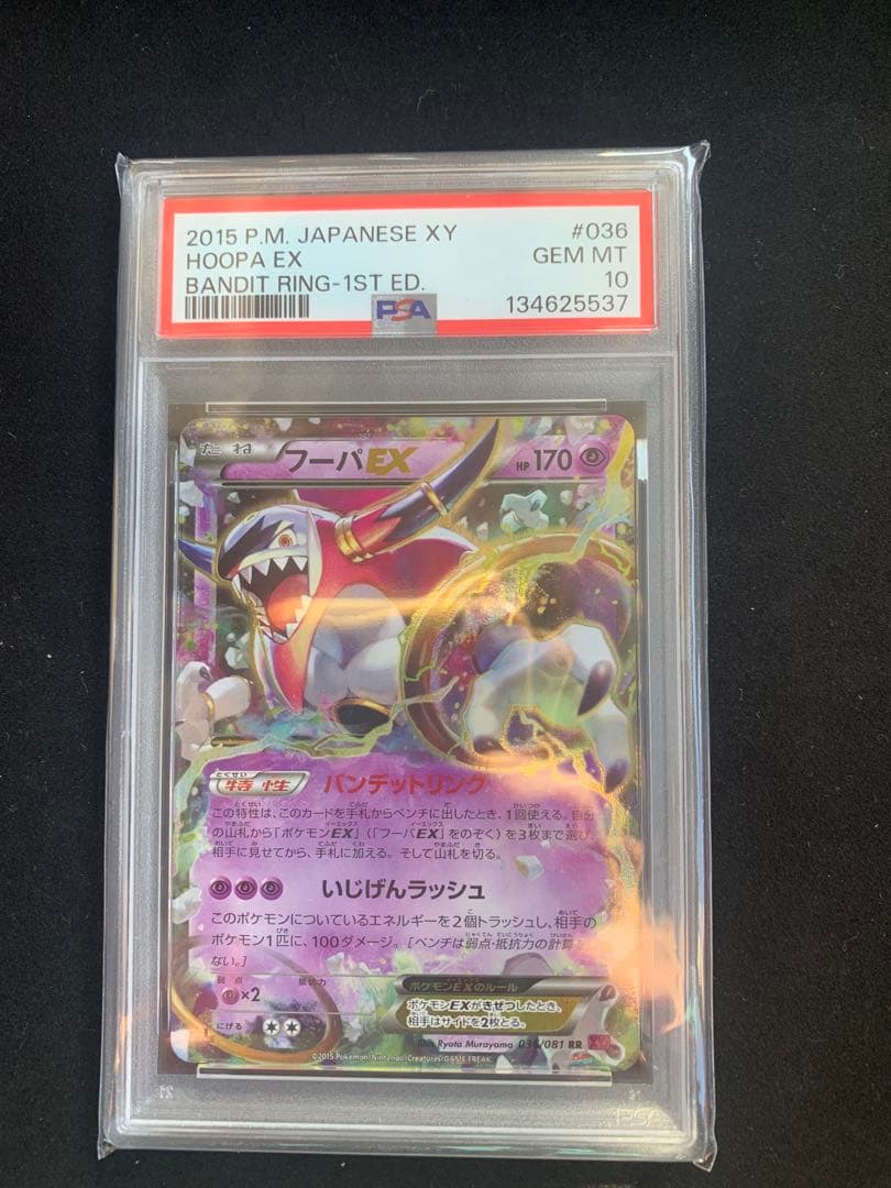 フーパEX RR psa10