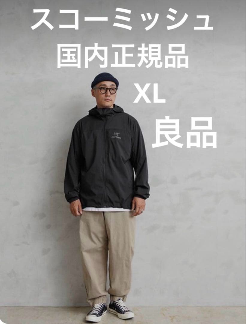 ARC'TERYX アークテリクス スコーミッシュフーディ ブラック　xl