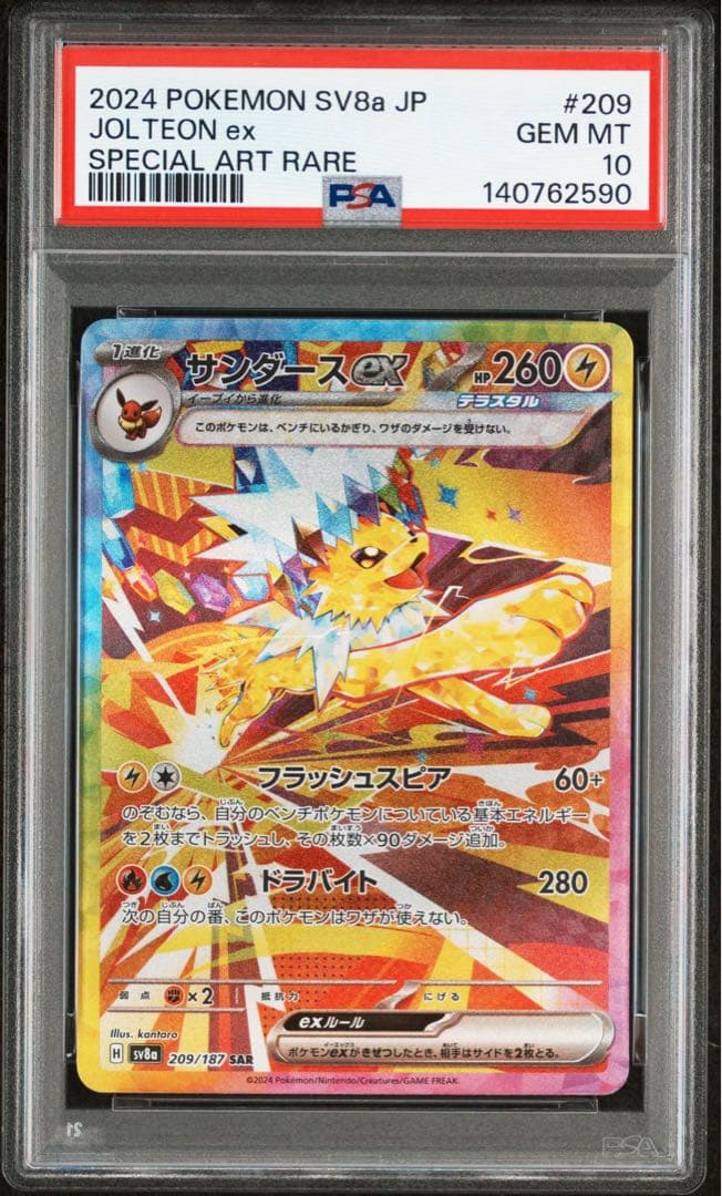 【PSA10】　サンダースex sar テラスタルフェスex