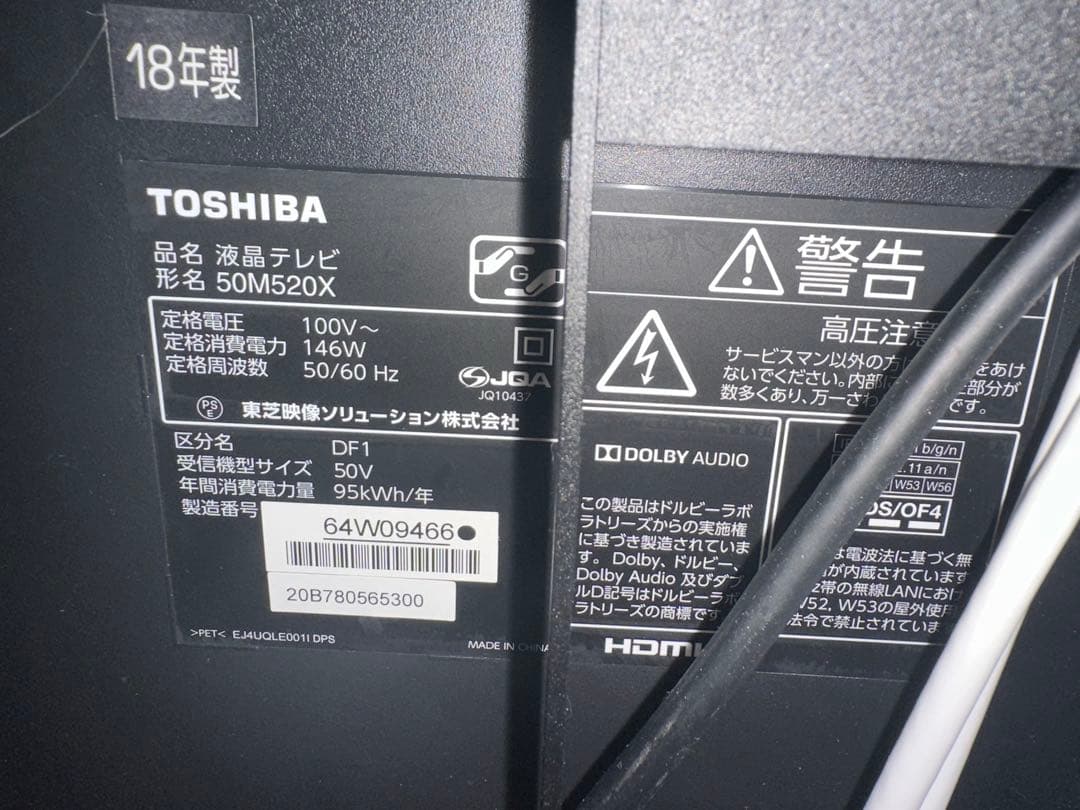 東芝 REGZA 50M520X 50インチテレビ　送料込み