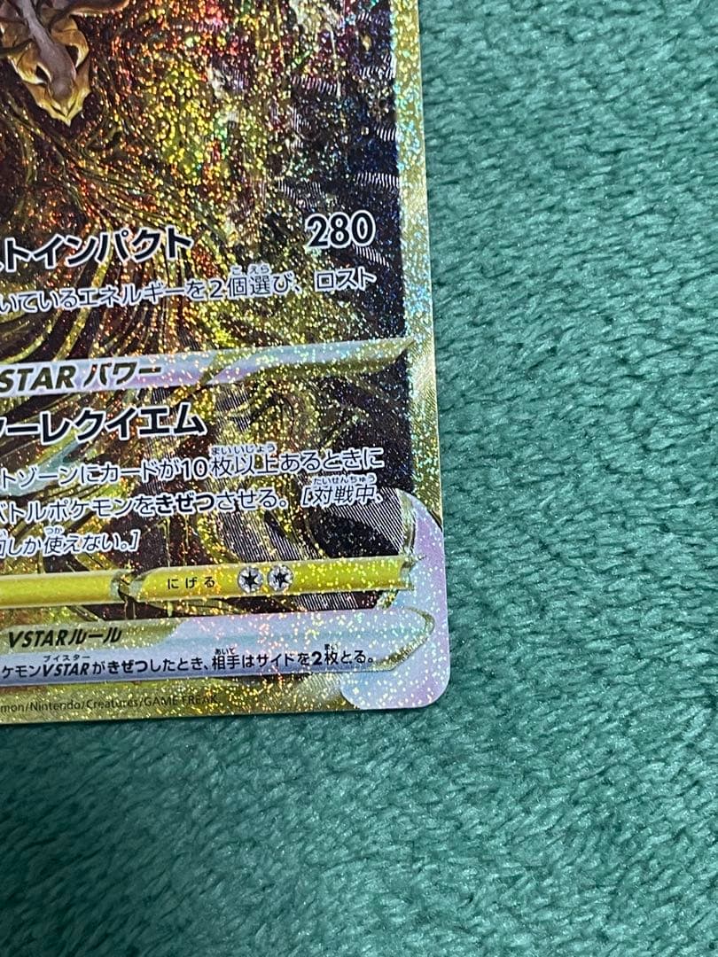 ギラティナVSTAR UR 美品　VSTARユニバース 261/172