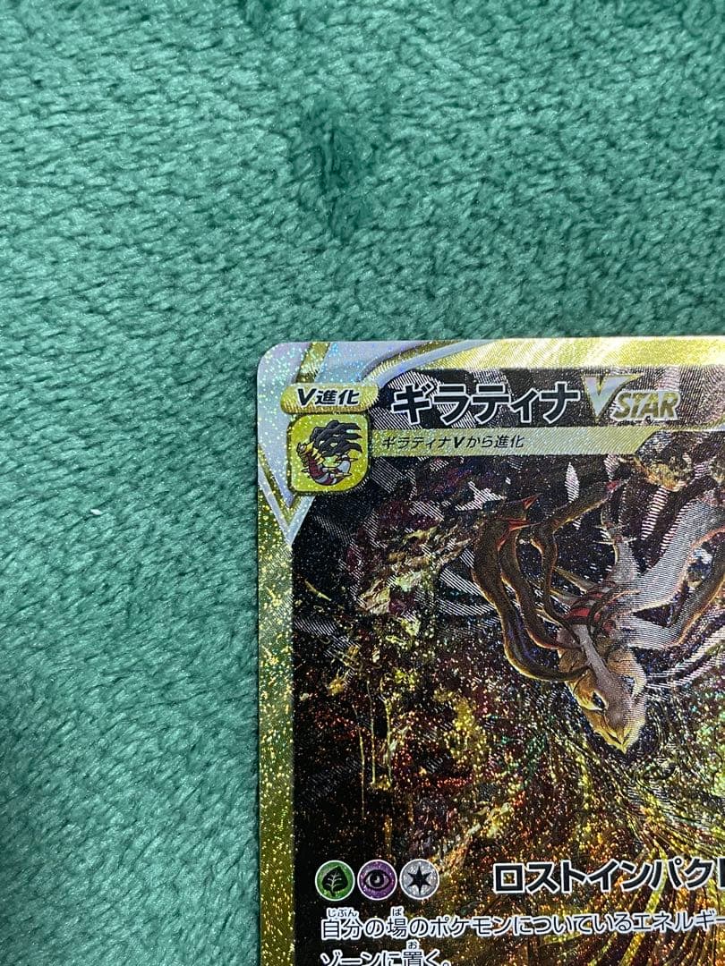 ギラティナVSTAR UR 美品　VSTARユニバース 261/172