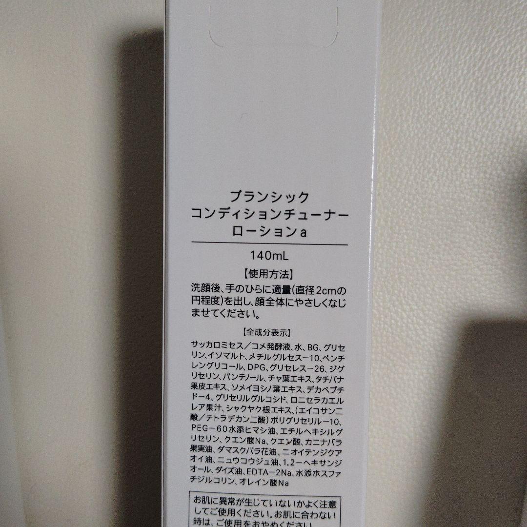 BRANCHIC スキンケア６点セット