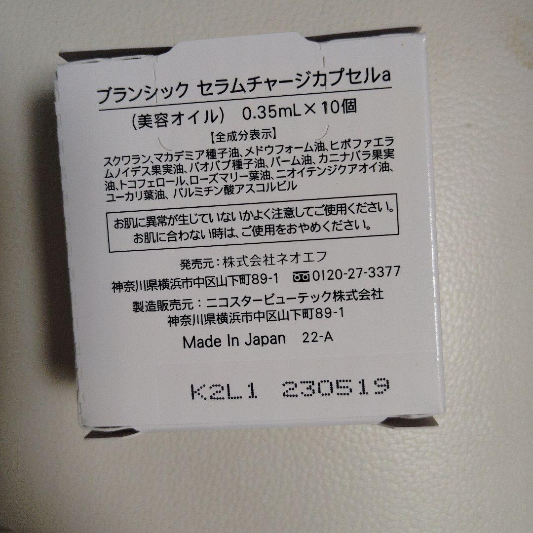 BRANCHIC スキンケア６点セット