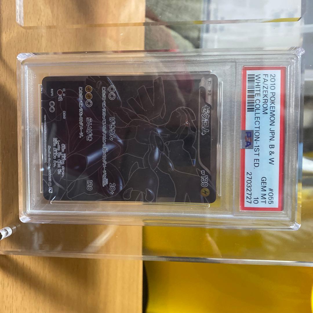 ゼクロム vs レシラム SR BW1 PSA10 1ed