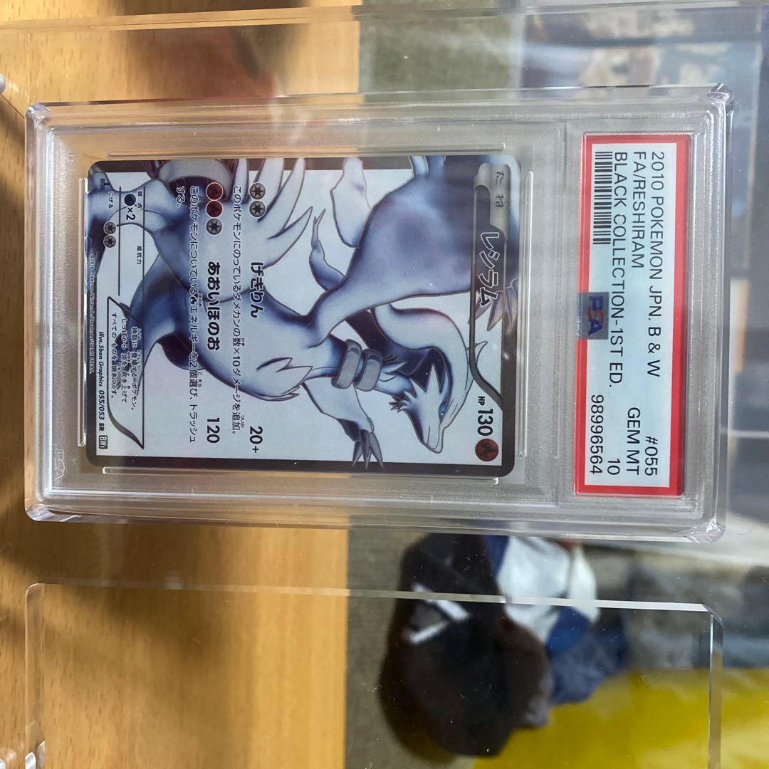 ゼクロム vs レシラム SR BW1 PSA10 1ed