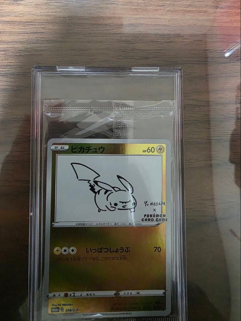 ピカチュウ：YU NAGABA×ポケモンカードゲーム