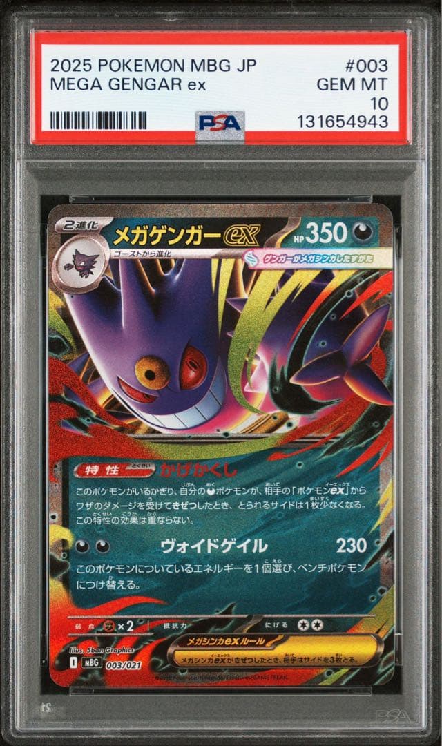 【PSA10】メガゲンガーex ゴースト AR 2連番 GENGAR