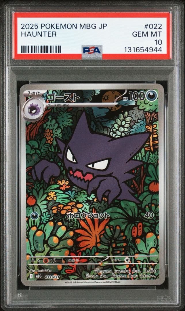 【PSA10】メガゲンガーex ゴースト AR 2連番 GENGAR