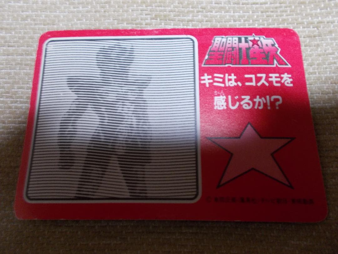 エラーカード聖闘士星矢カードダス　コスモカード　アイオリア　キラキラカード