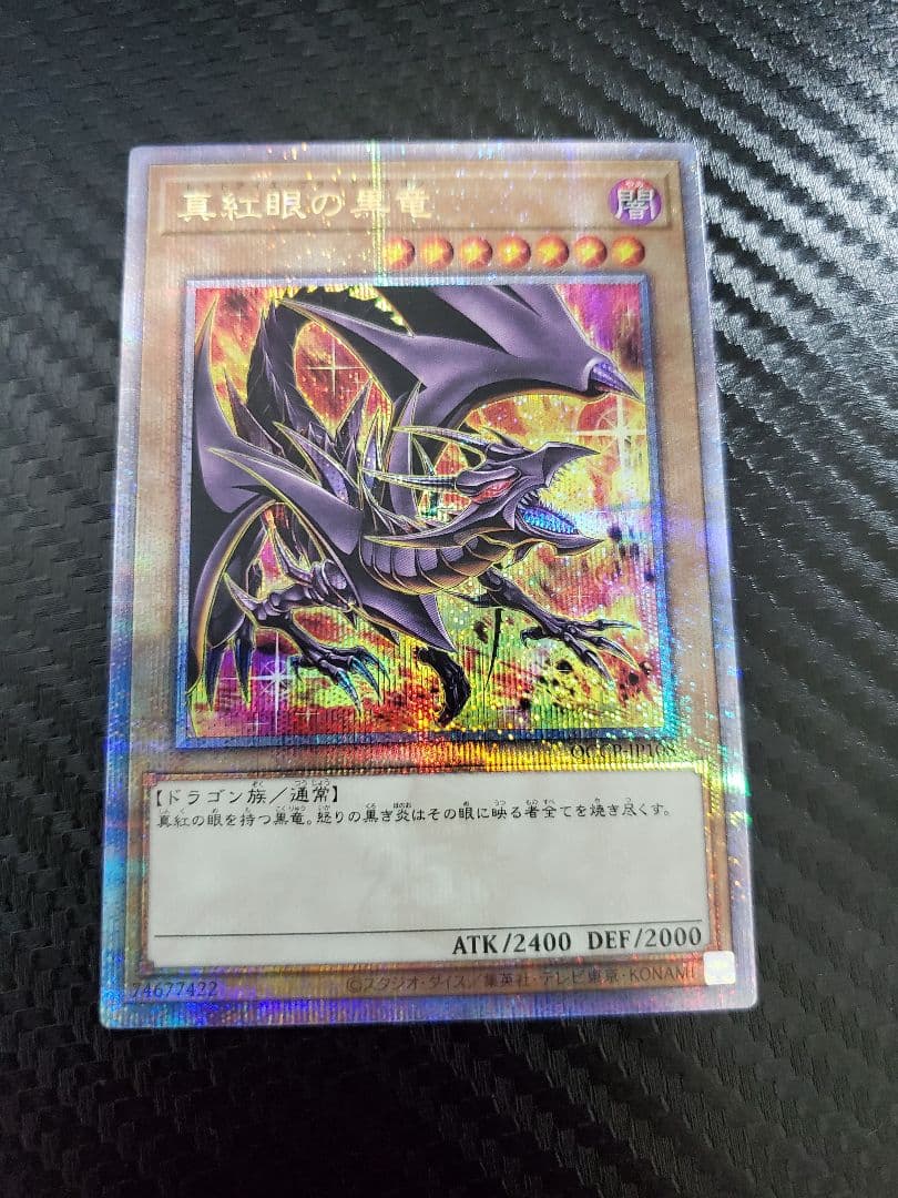 真紅眼の黒竜 25th 絵違い キズあり