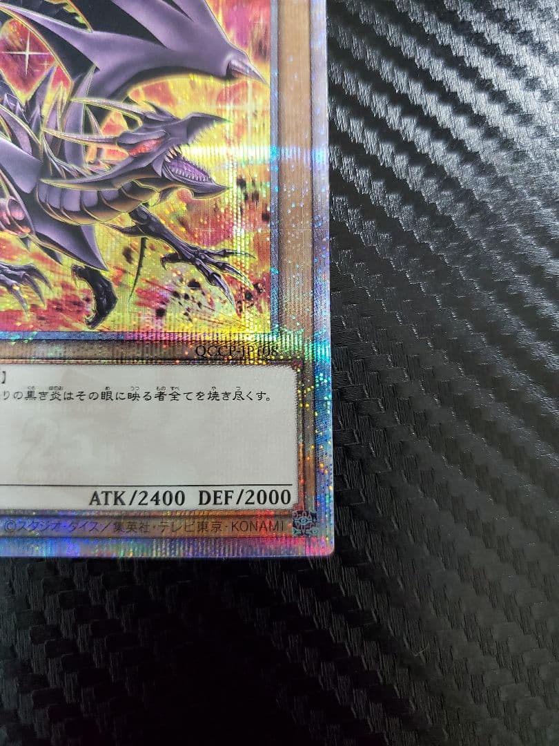 真紅眼の黒竜 25th 絵違い キズあり