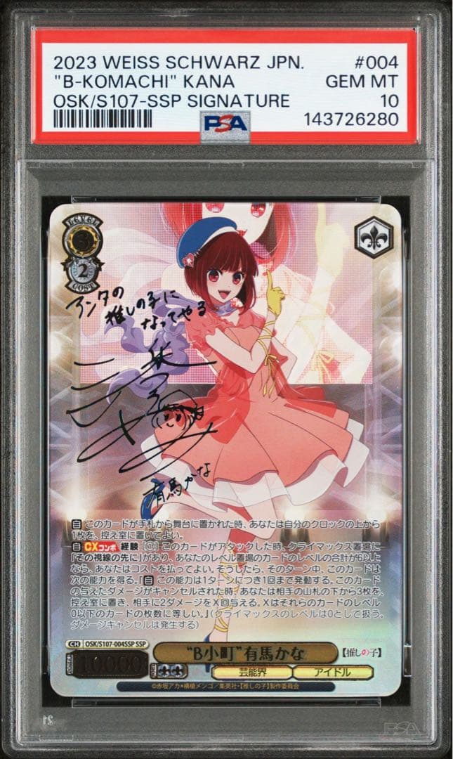 《PSA10》ヴァイス 推しの子 B小町 有馬かな SSP