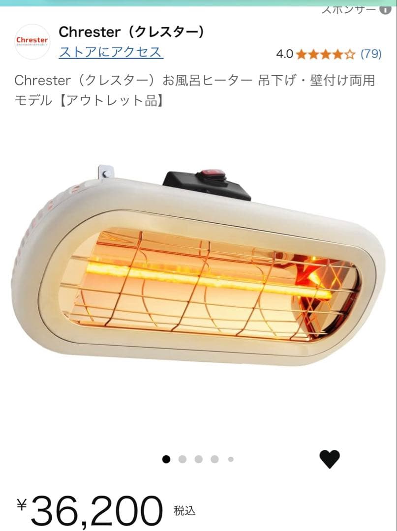 Chrester お風呂ヒーター　HEAT-S-101WA