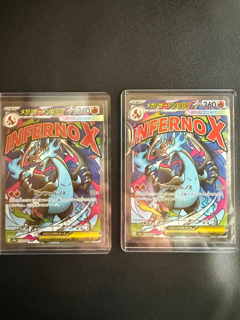 メガリザードンXex MA 2枚SET