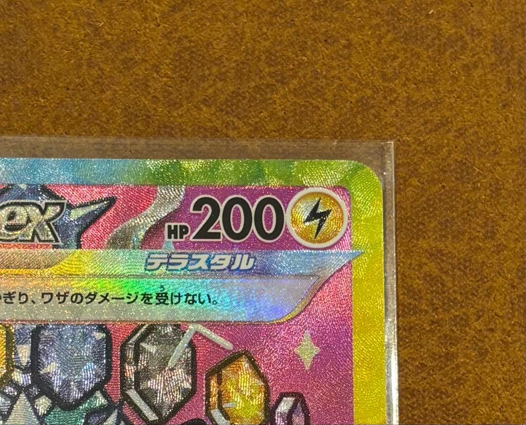 ピカチュウEX SAR 234/193 がんばりハート