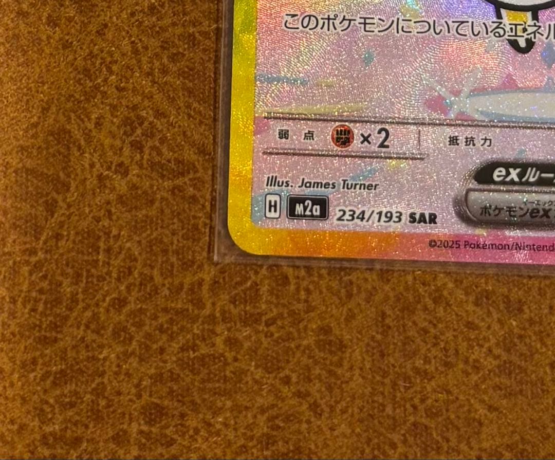 ピカチュウEX SAR 234/193 がんばりハート