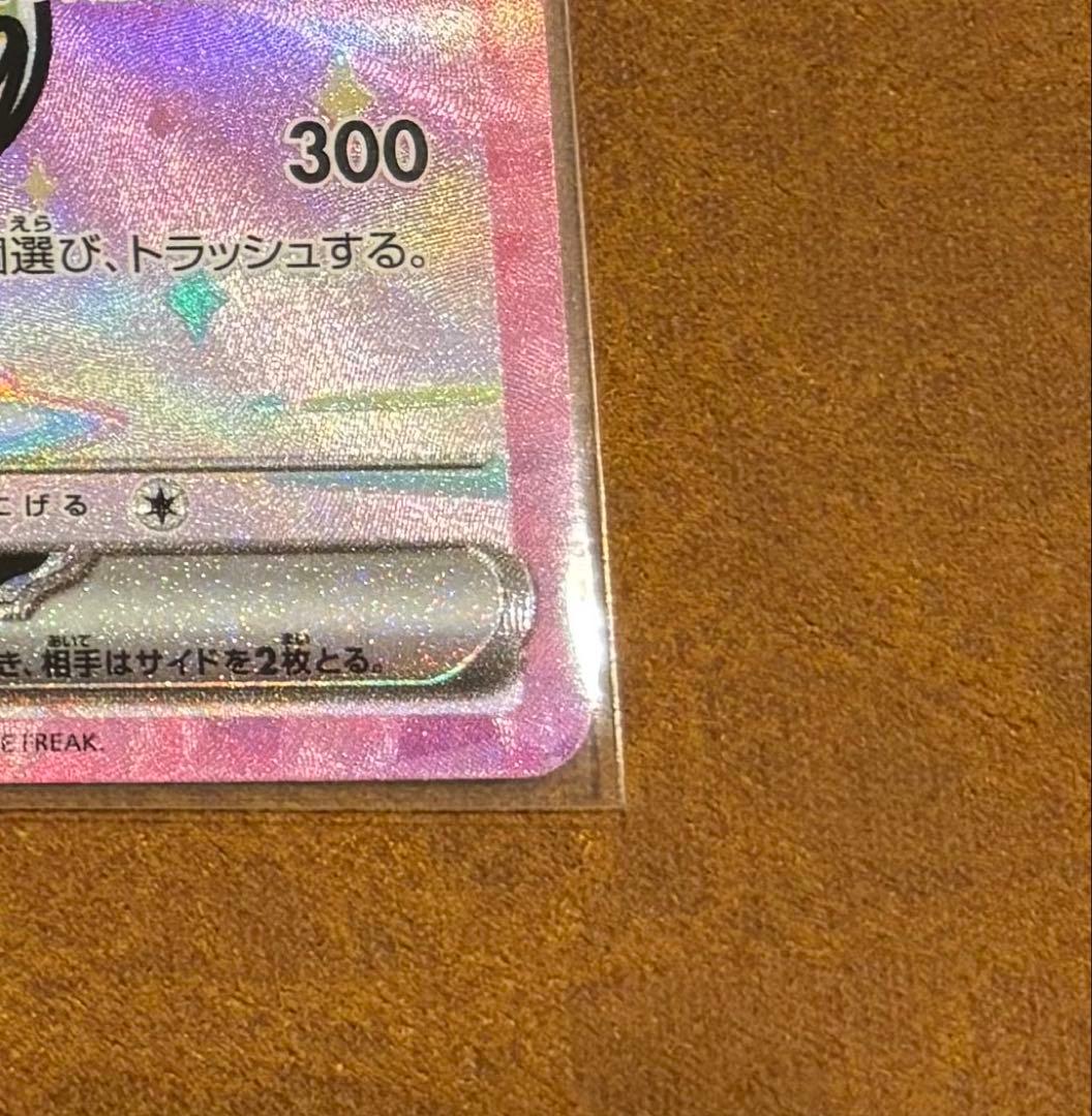 ピカチュウEX SAR 234/193 がんばりハート