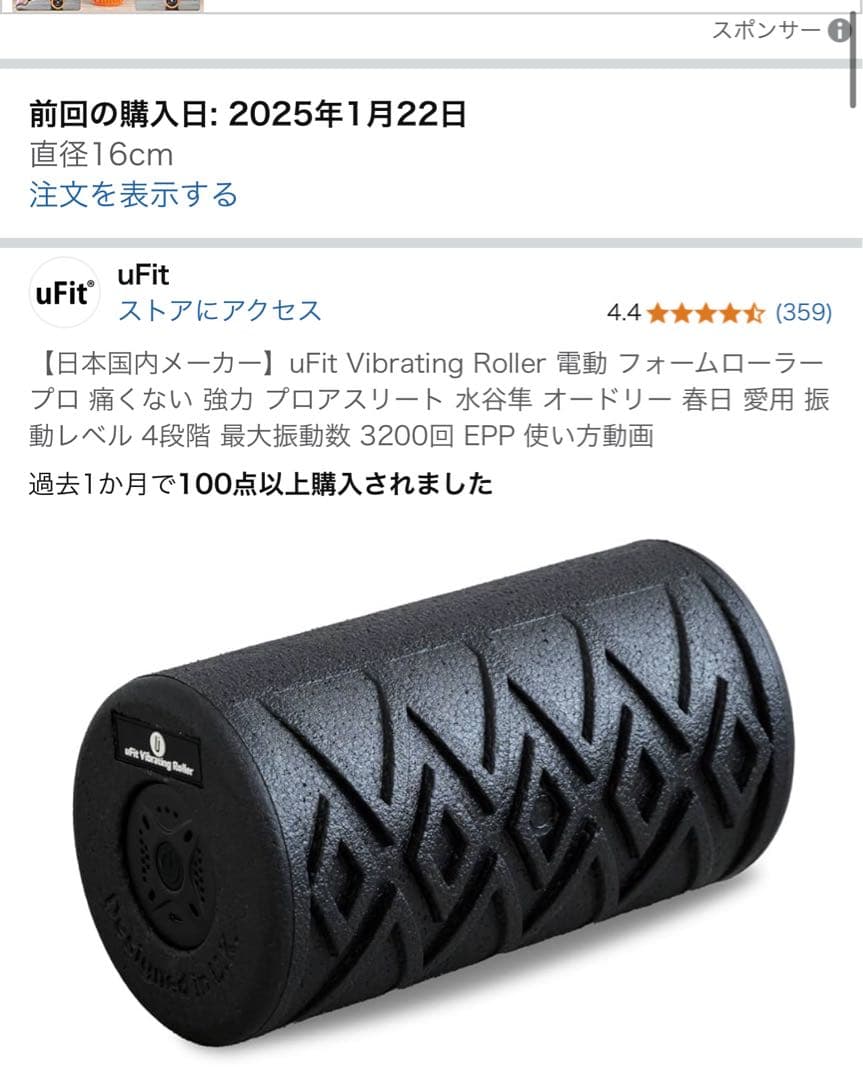 【美品・ほぼ未使用】uFit 電動フォームローラー 振動4段階/最大3200回