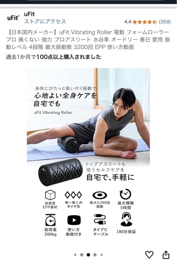 【美品・ほぼ未使用】uFit 電動フォームローラー 振動4段階/最大3200回