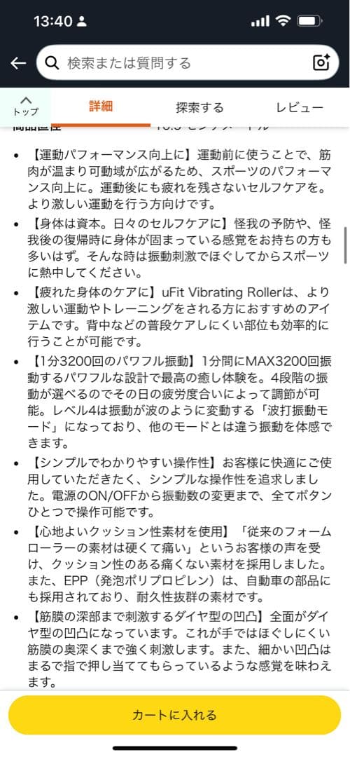 【美品・ほぼ未使用】uFit 電動フォームローラー 振動4段階/最大3200回