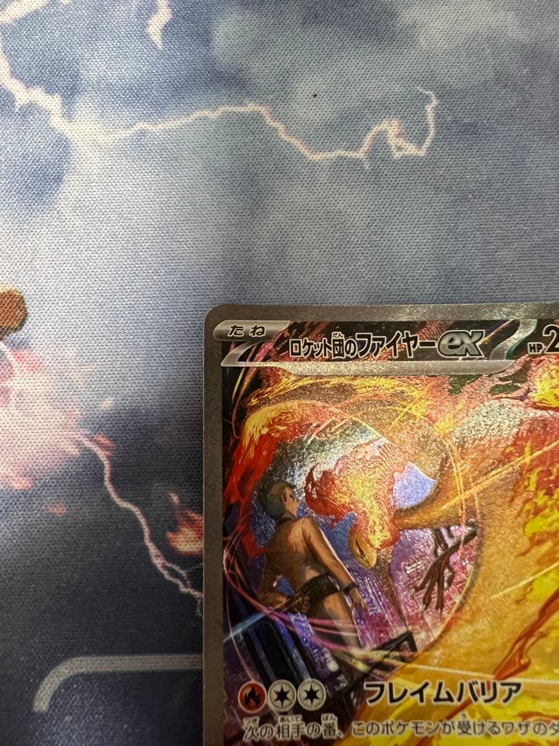 【特価　即日発送】ロケット団のファイヤーex sar