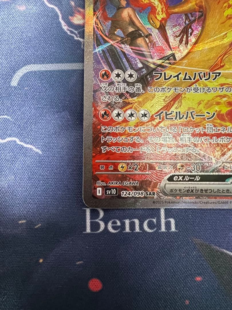 【特価　即日発送】ロケット団のファイヤーex sar