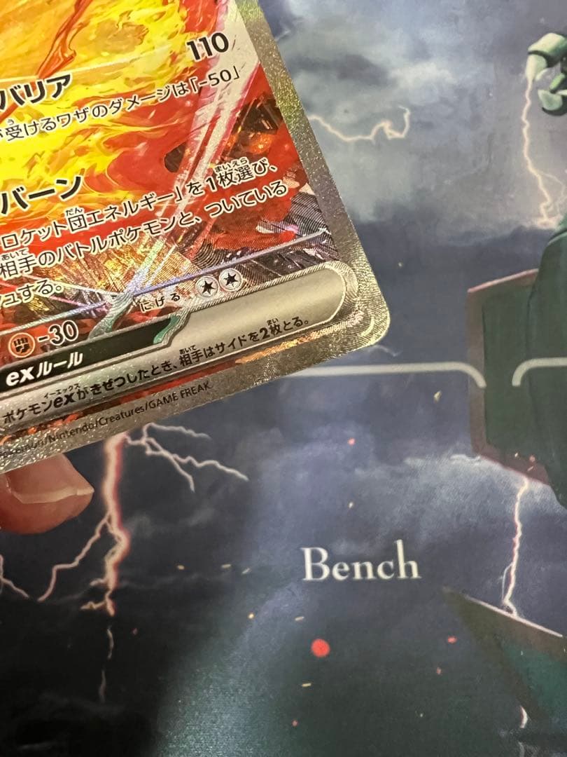 【特価　即日発送】ロケット団のファイヤーex sar