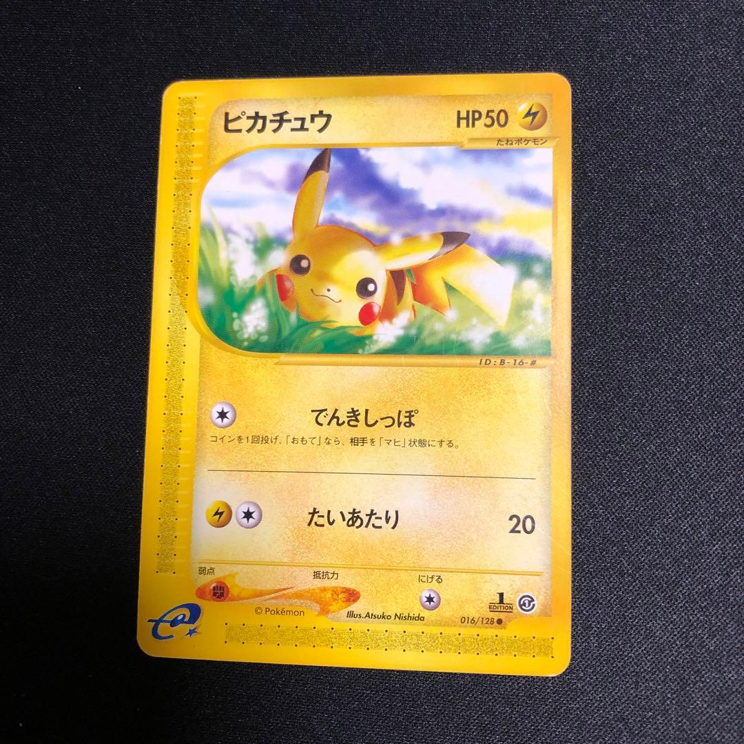 【ポケモンカード】絶版！超貴重！e ピカチュウ 神イラスト　1ED 神イラスト