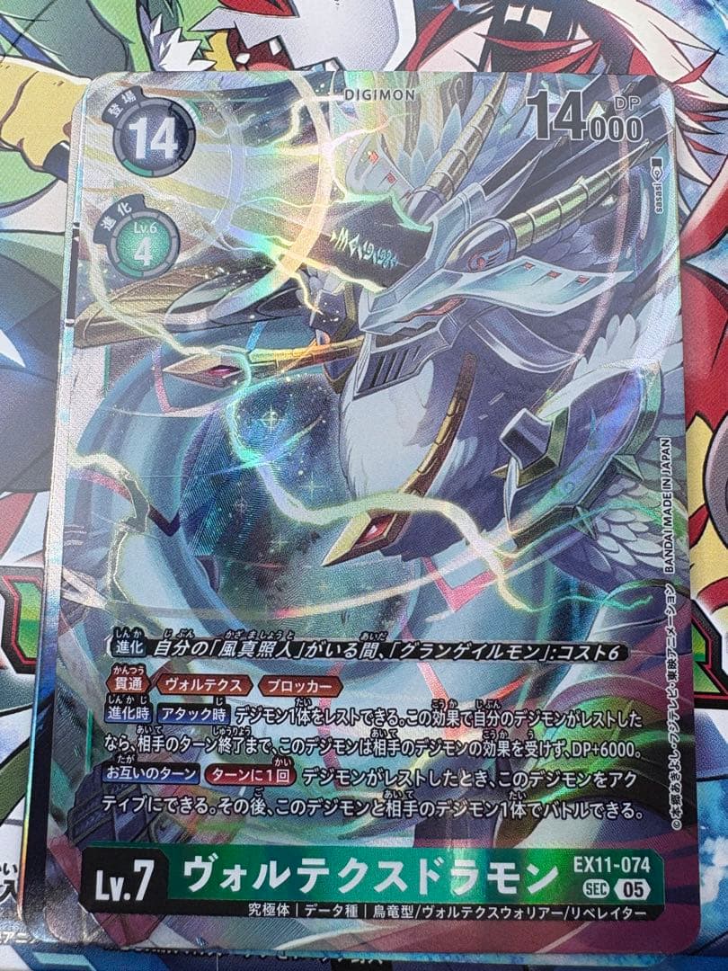 デジカ ヴォルテクスドラモン