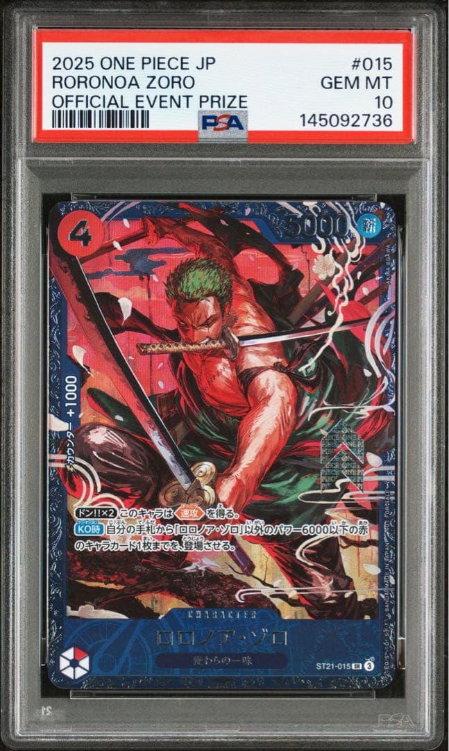 【PSA10】ロロノア・ゾロ ONE PIECEカードゲーム フラグシップバトル