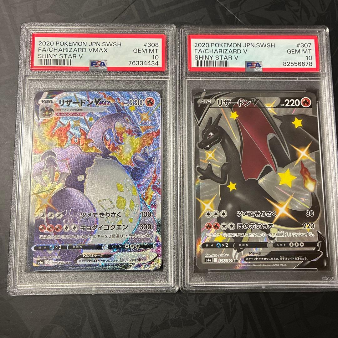 PSA10 2枚セット リザードンv ssr 307 VMAX ssr 308