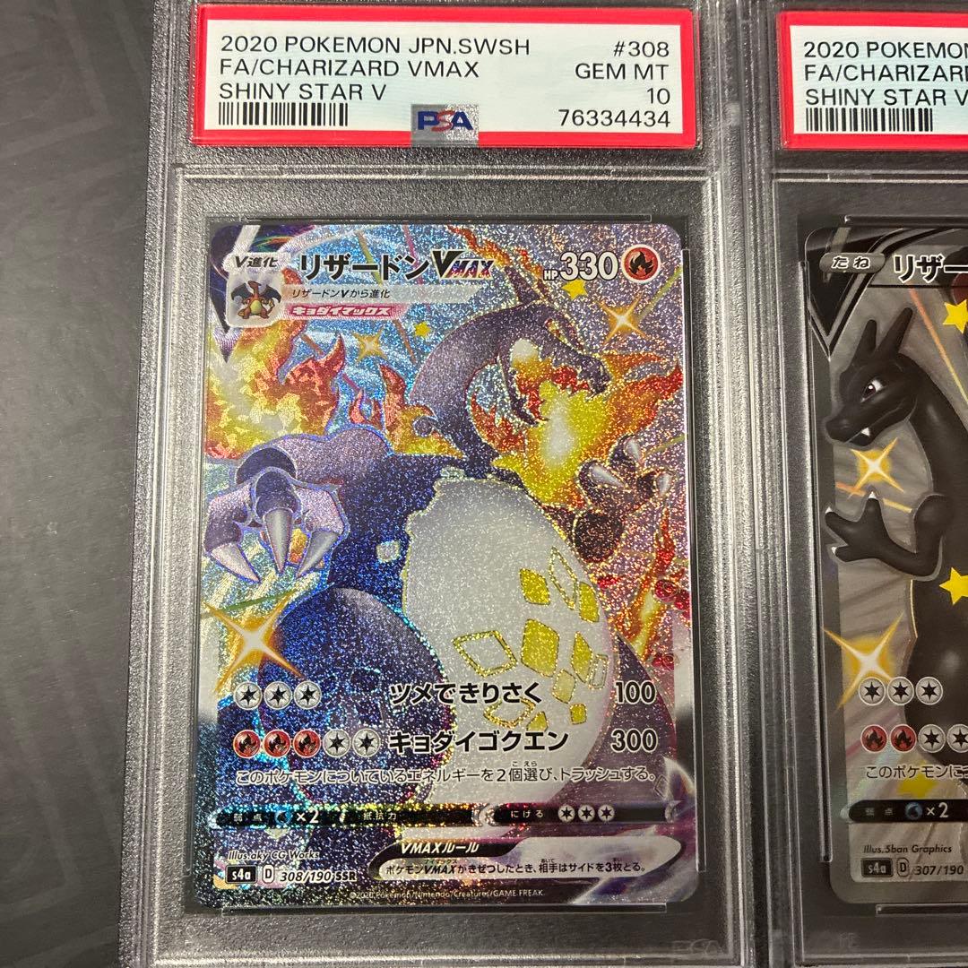 PSA10 2枚セット リザードンv ssr 307 VMAX ssr 308