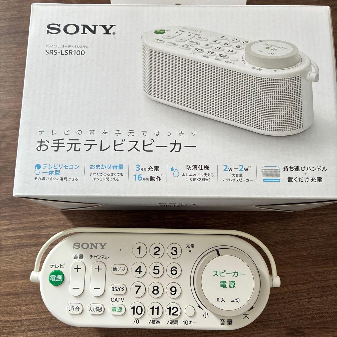 SONY SRS-LSR100 お手元テレビスピーカー