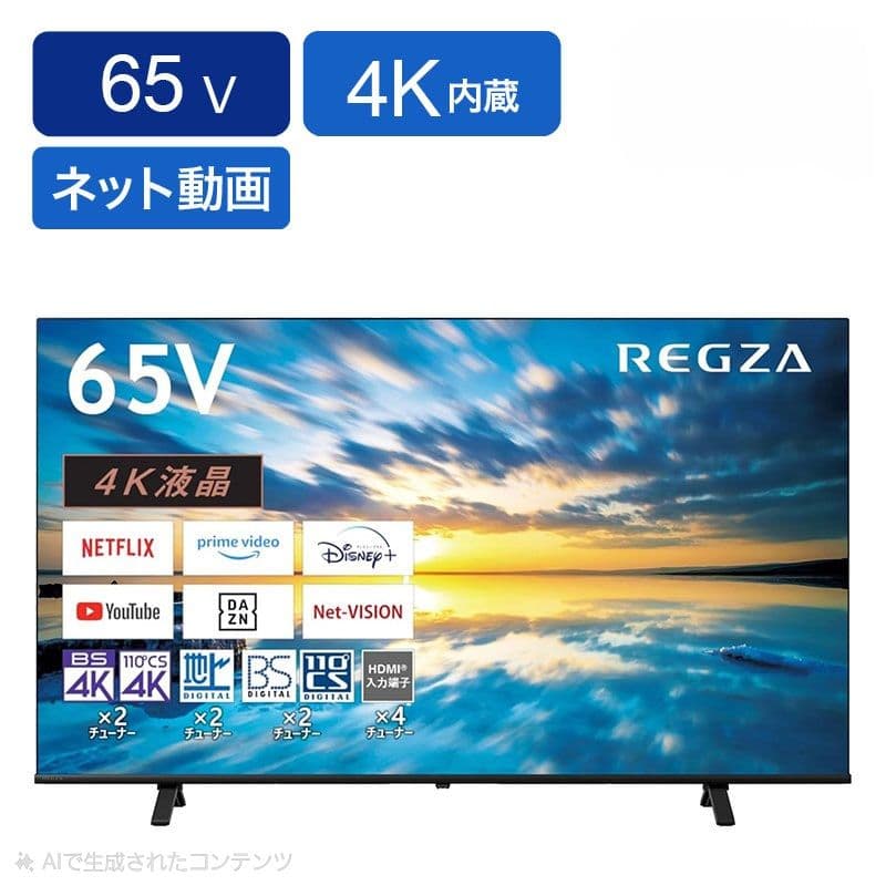 D shopping様限定 REGZA TOSHIBA C350M 65V