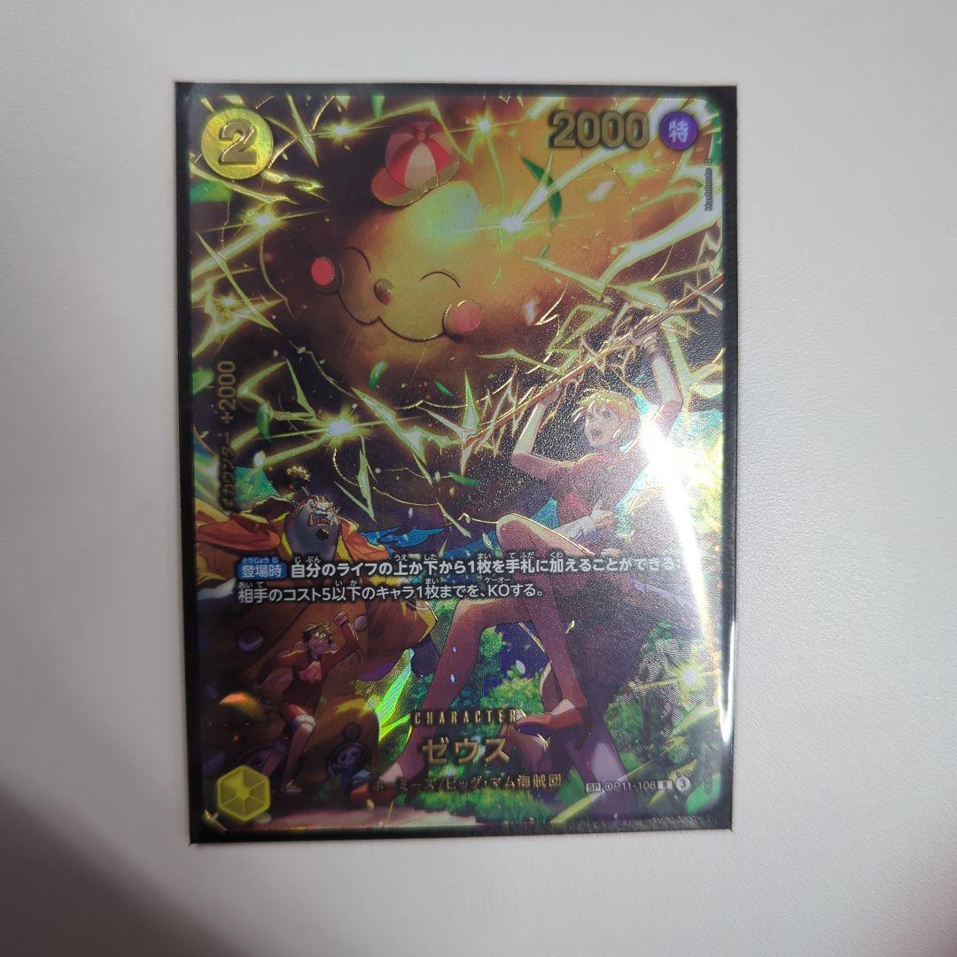 極美品！！　ワンピースカード SP ゼウス