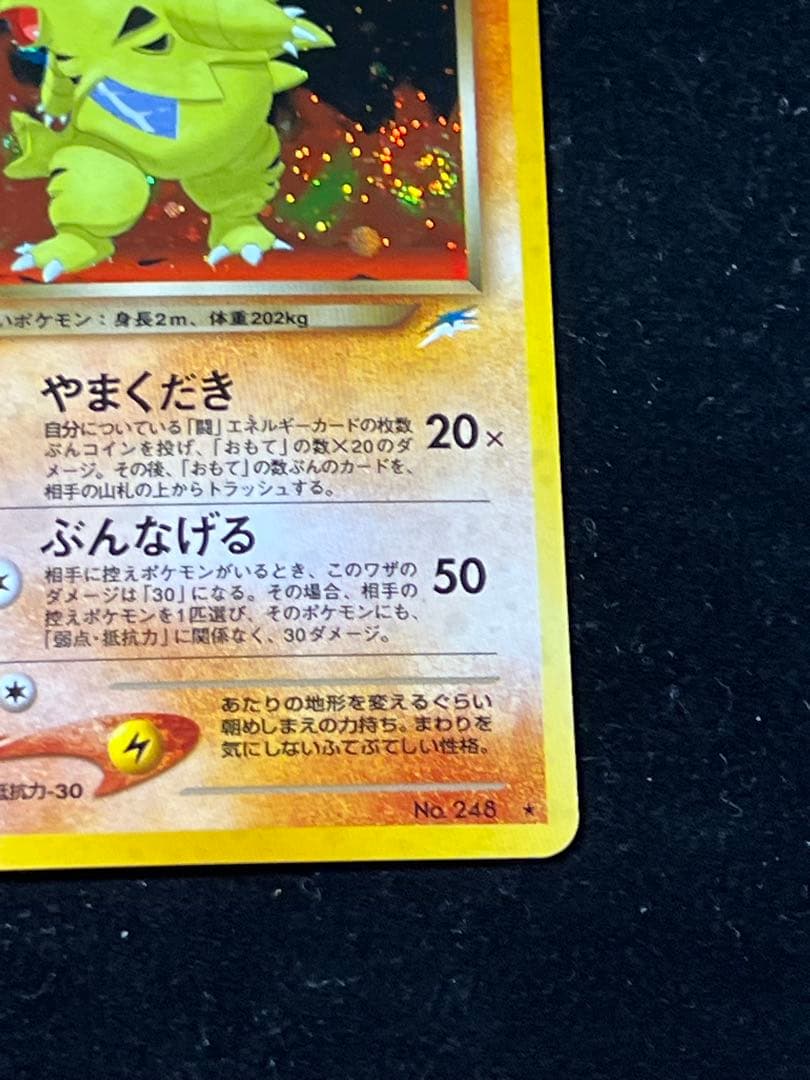 【超美品〇】ポケカ　Pokéca 旧裏　ポケモンカード　わるいバンギラス