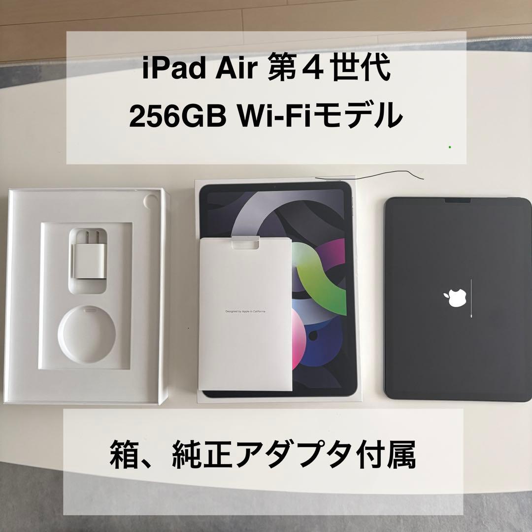 iPad Air 4 第4世代 256GB WiFiモデル スペースグレイ