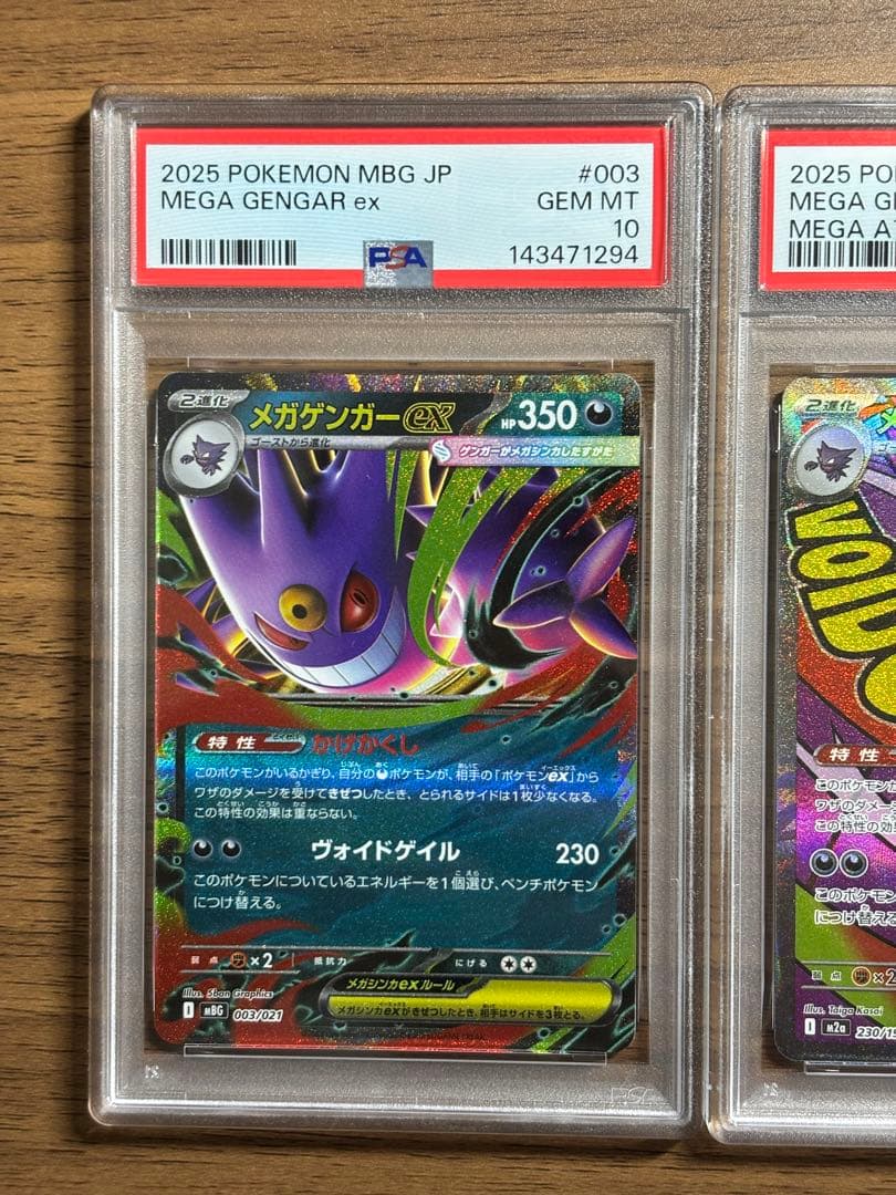 【3連番】PSA 10 メガゲンガーex MA sar