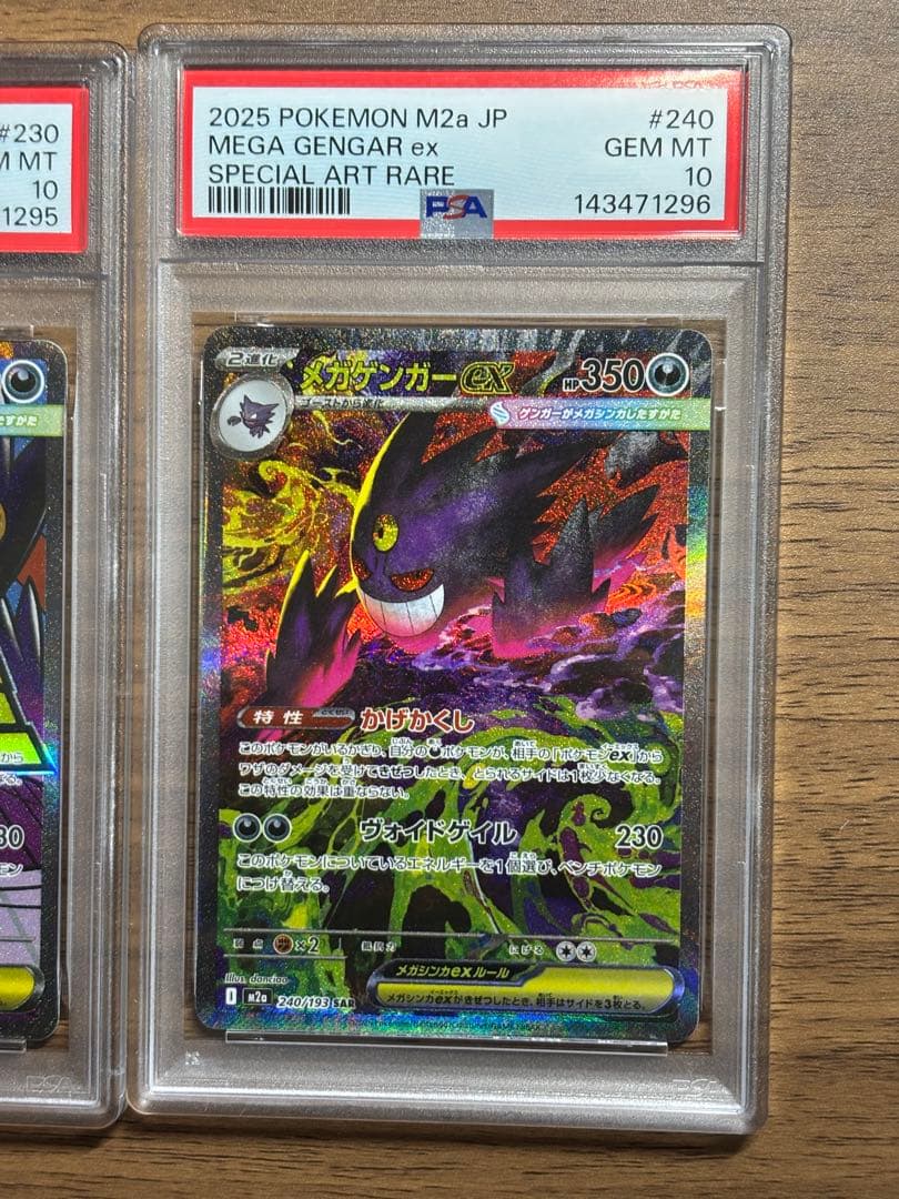 【3連番】PSA 10 メガゲンガーex MA sar